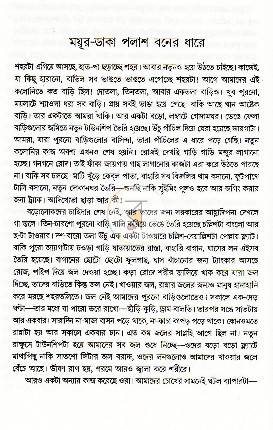 পাতা 7