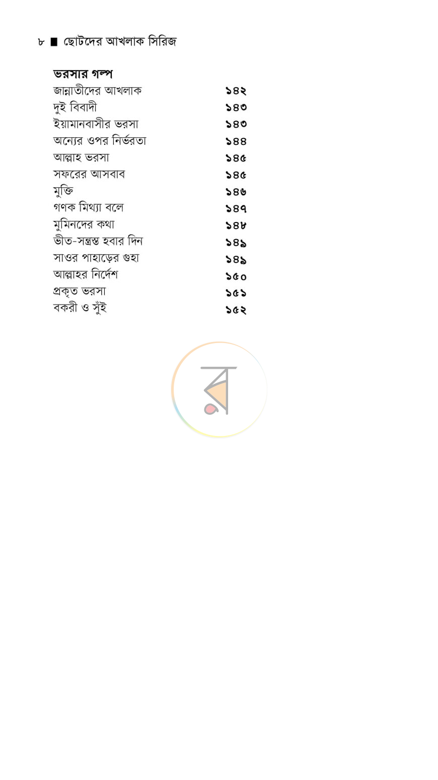 পাতা 5