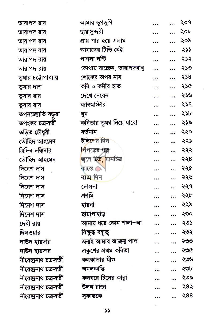 পাতা 8