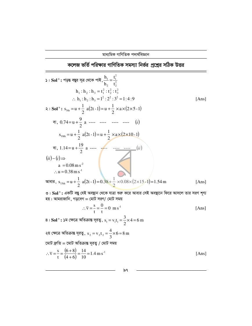 পাতা 12