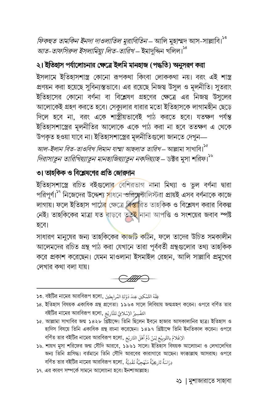 পাতা 16