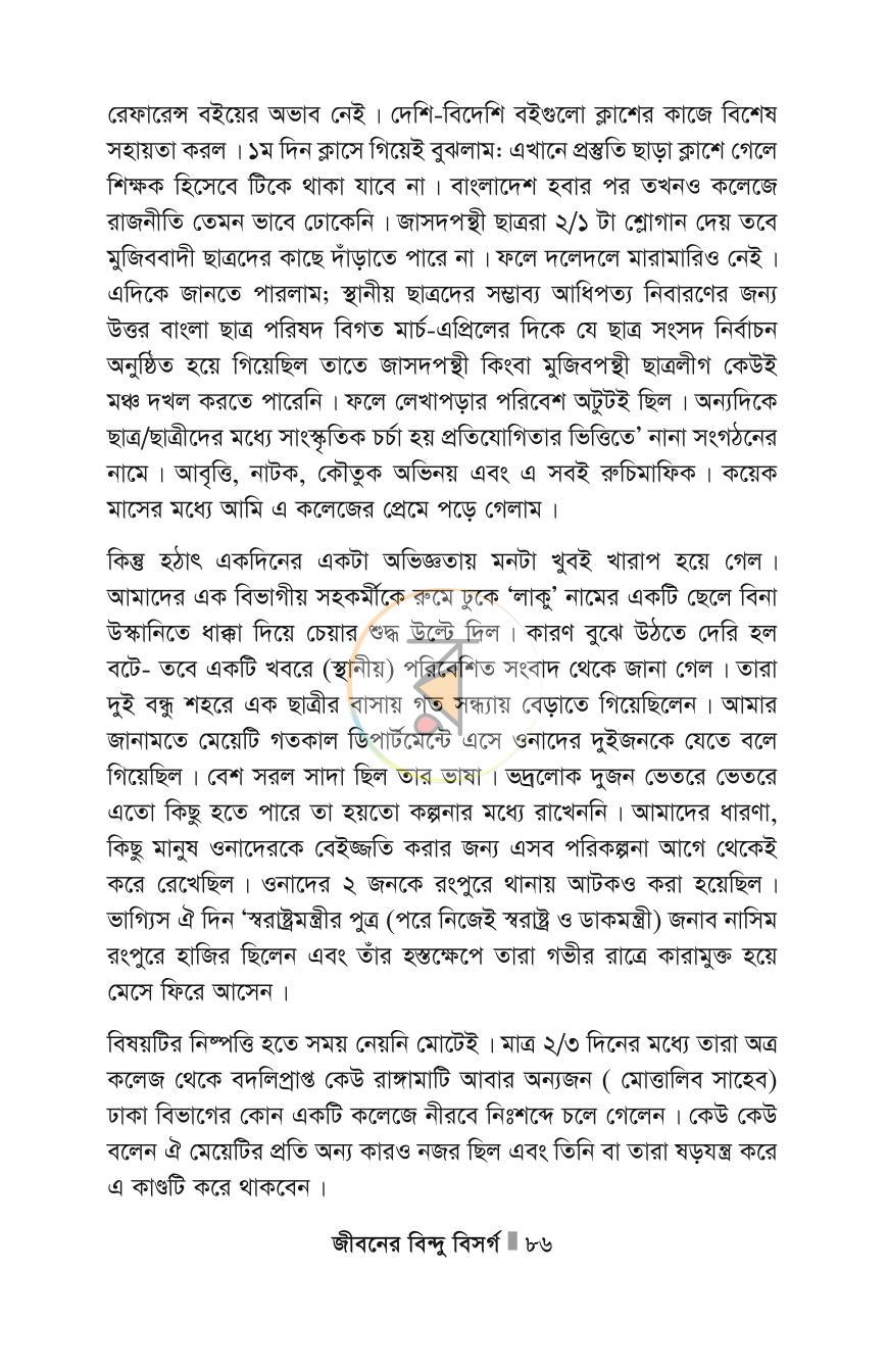 পাতা 86