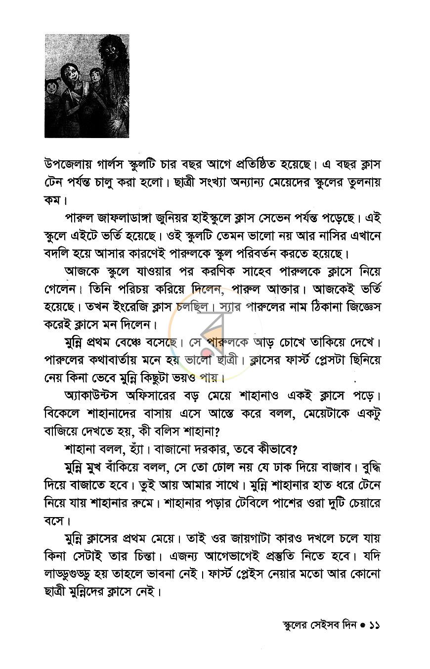 পাতা 6