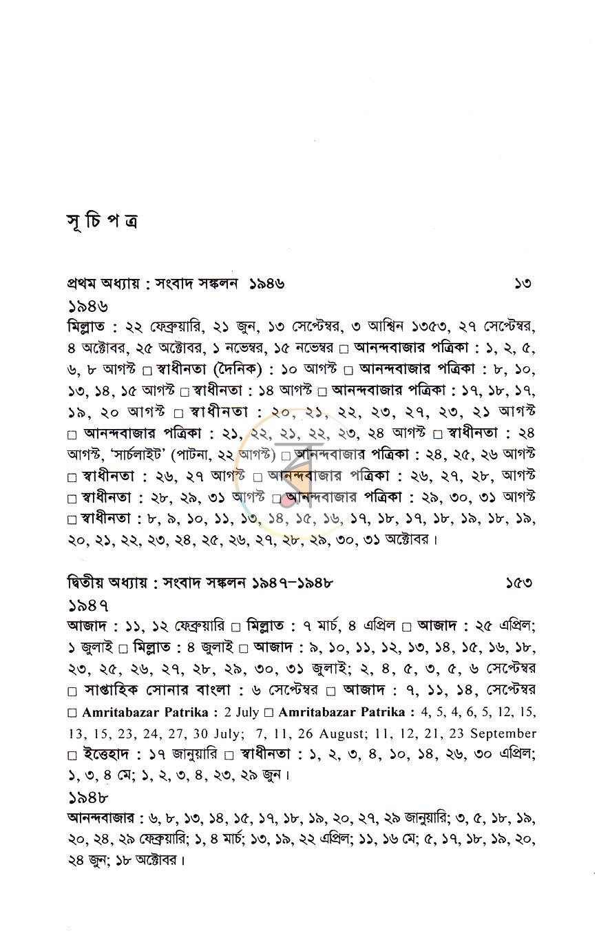 পাতা 6