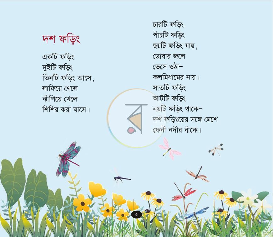 পাতা 4