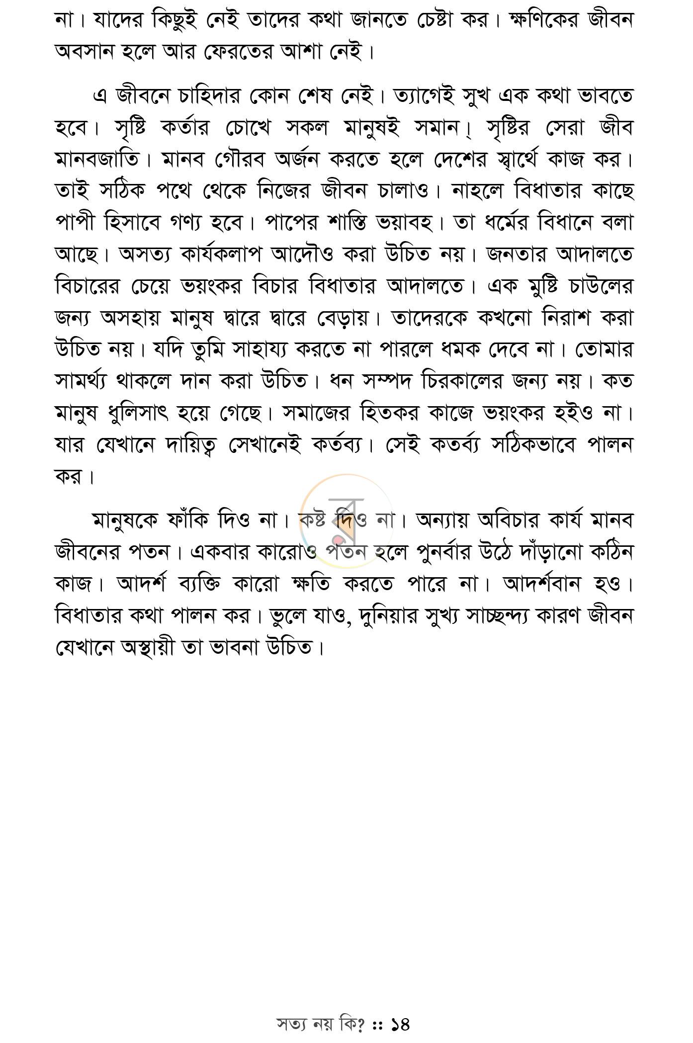 পাতা 7