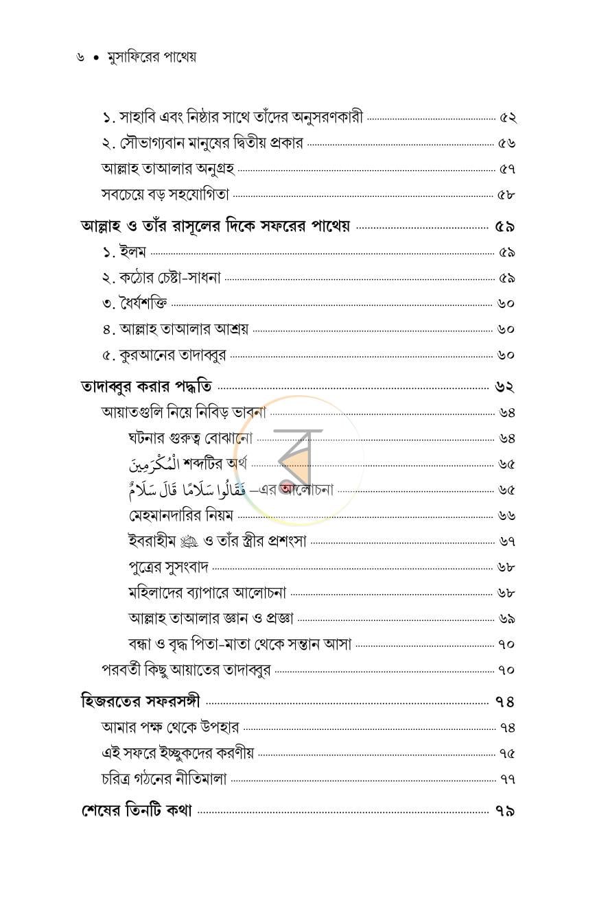 পাতা 3