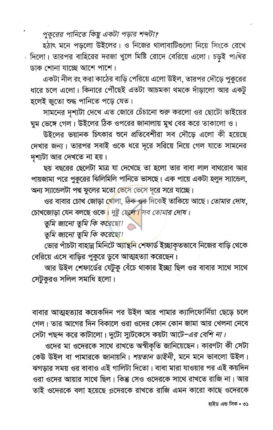 পাতা 8