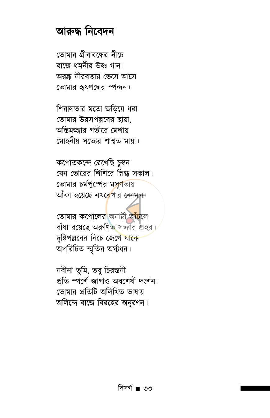 পাতা 10