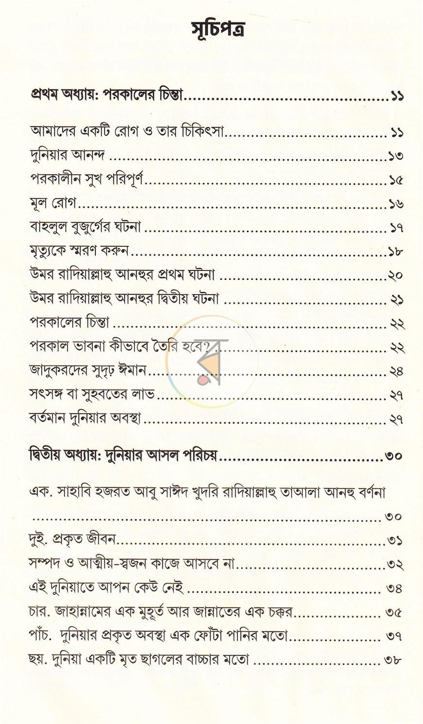 পাতা 6