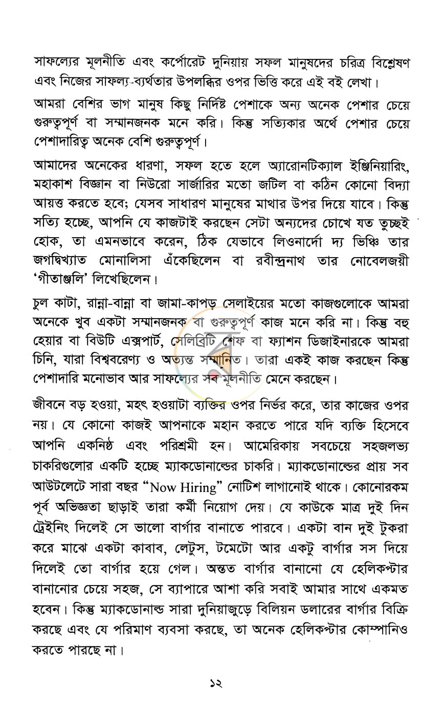 পাতা 7