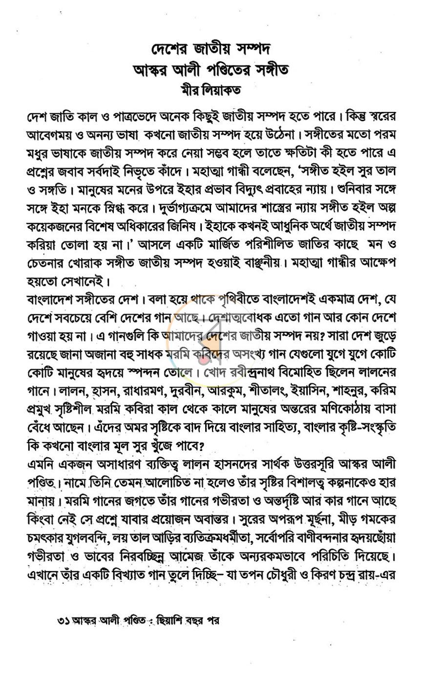 পাতা 12