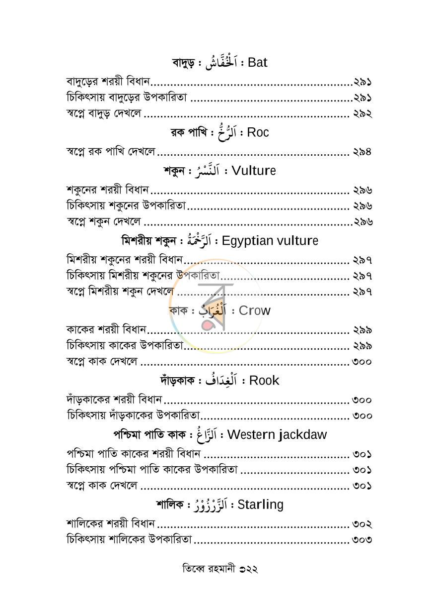 পাতা 18