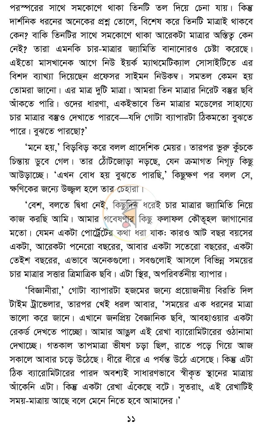 পাতা 7