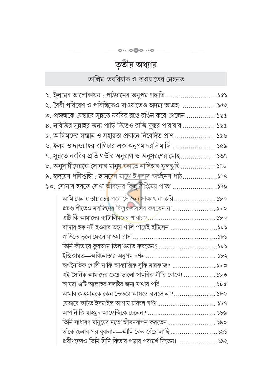পাতা 10