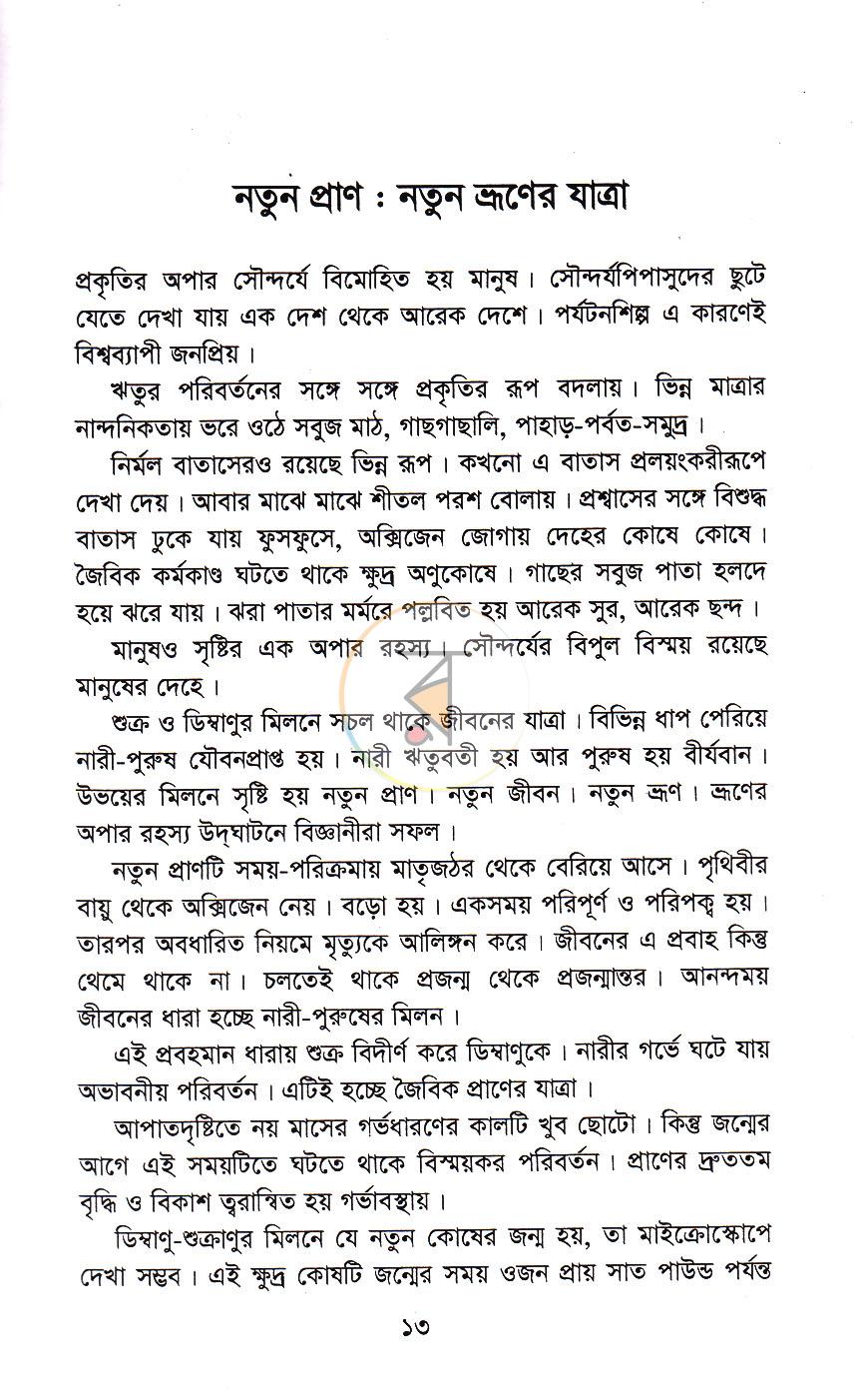 পাতা 5