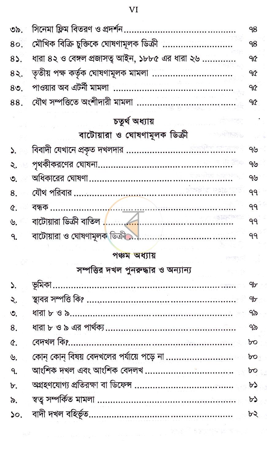 পাতা 5
