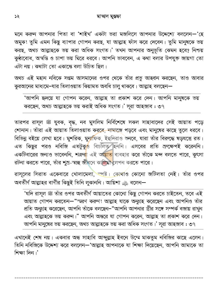 পাতা 12