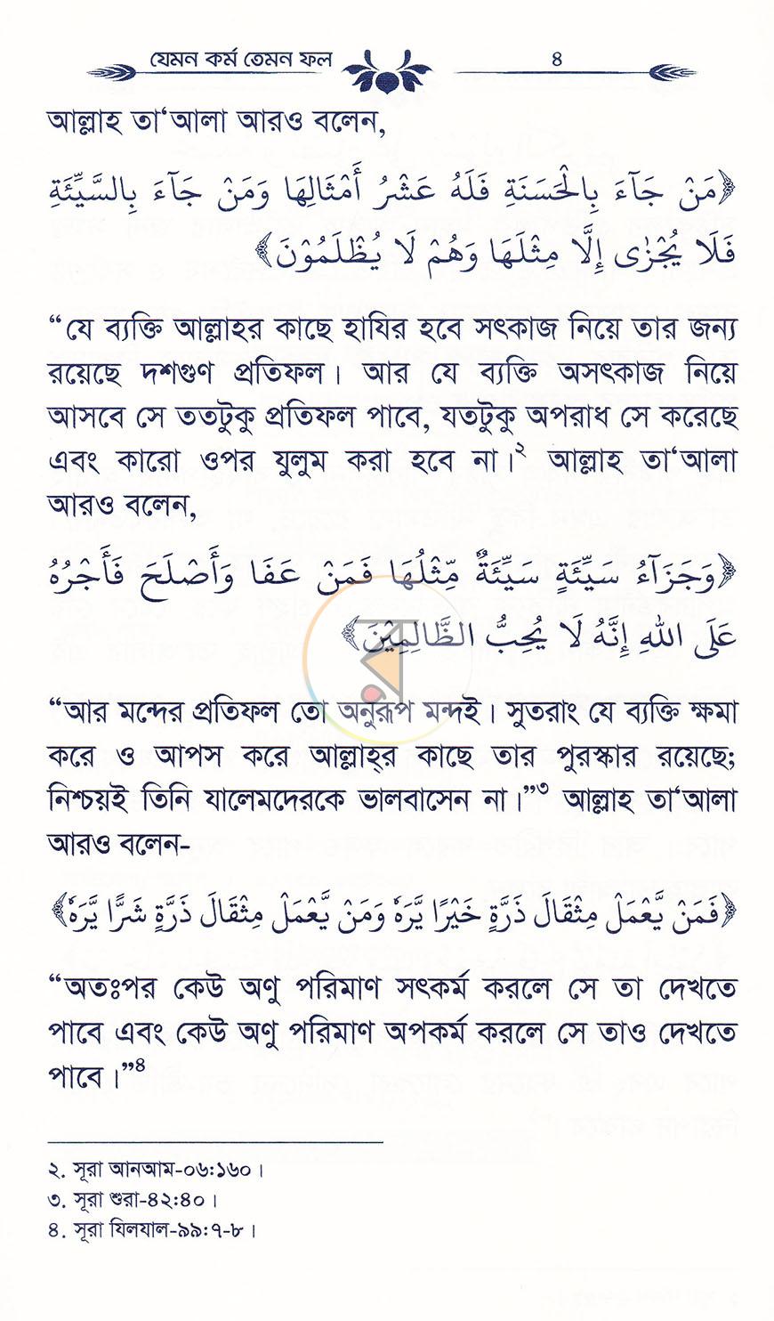 পাতা 3