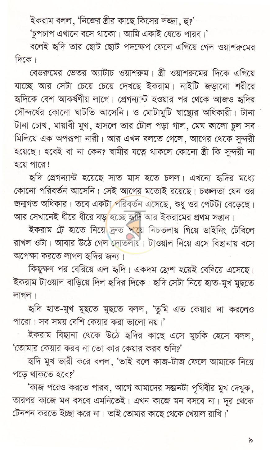 পাতা 7