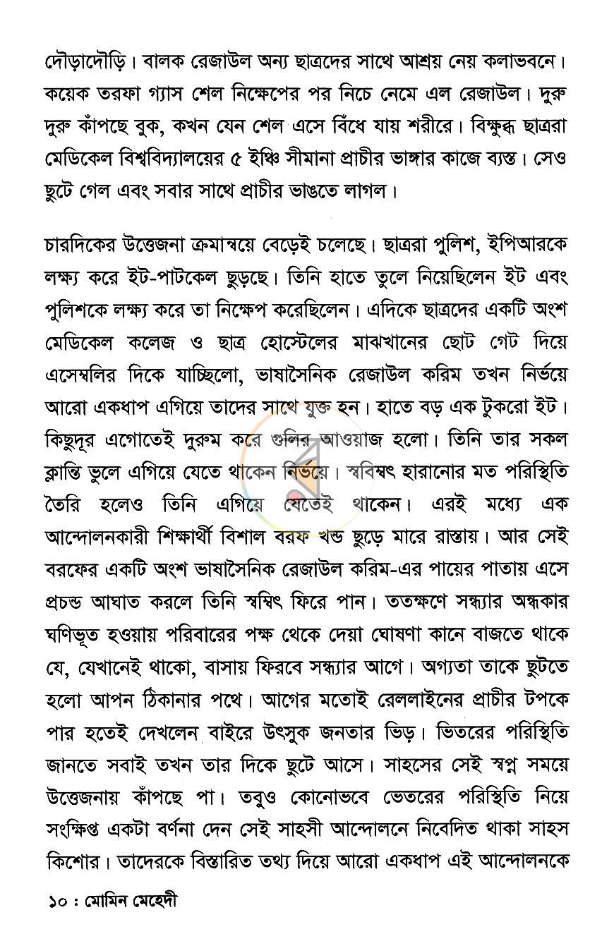 পাতা 7