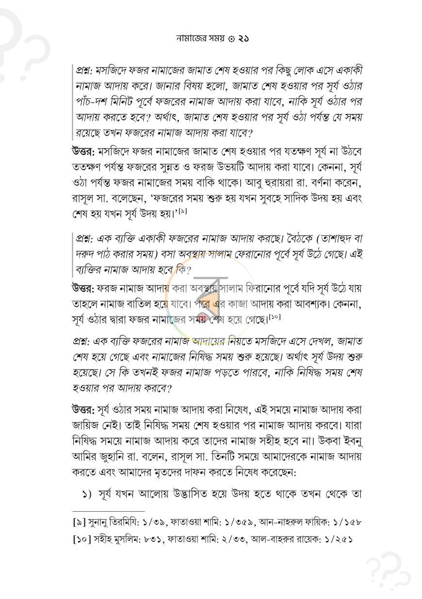 পাতা 8