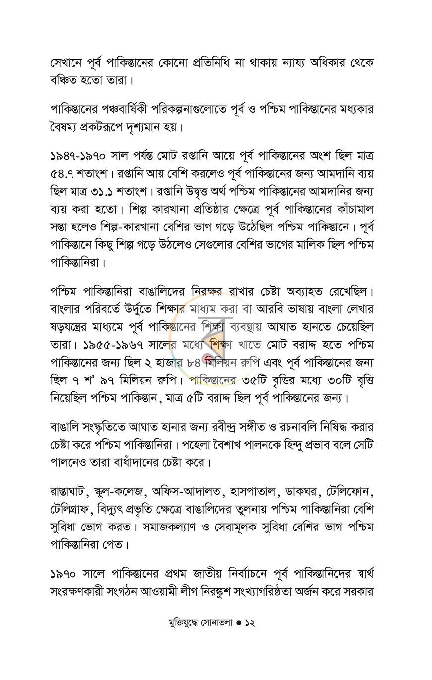 পাতা 8