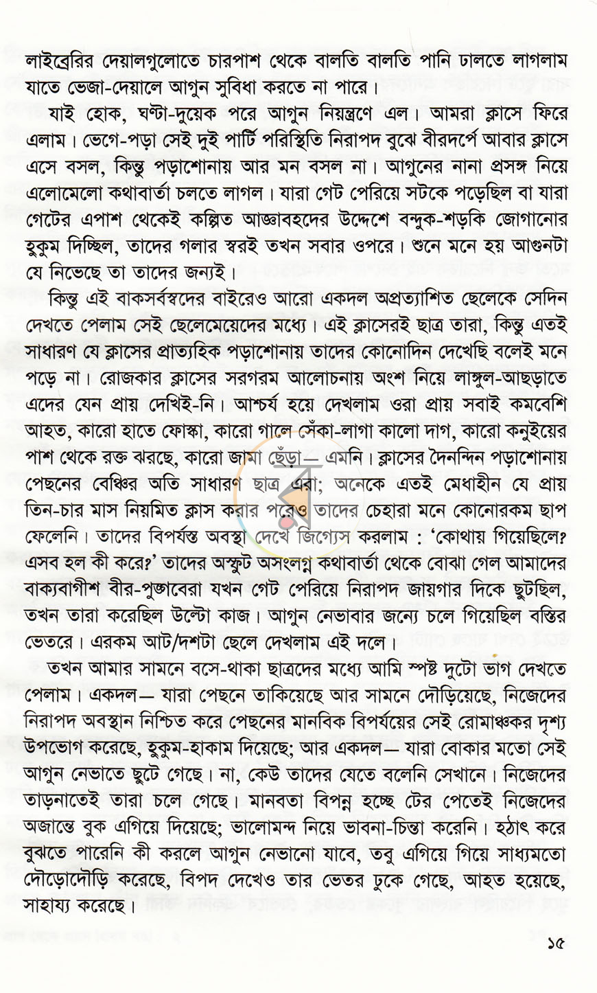 পাতা 7