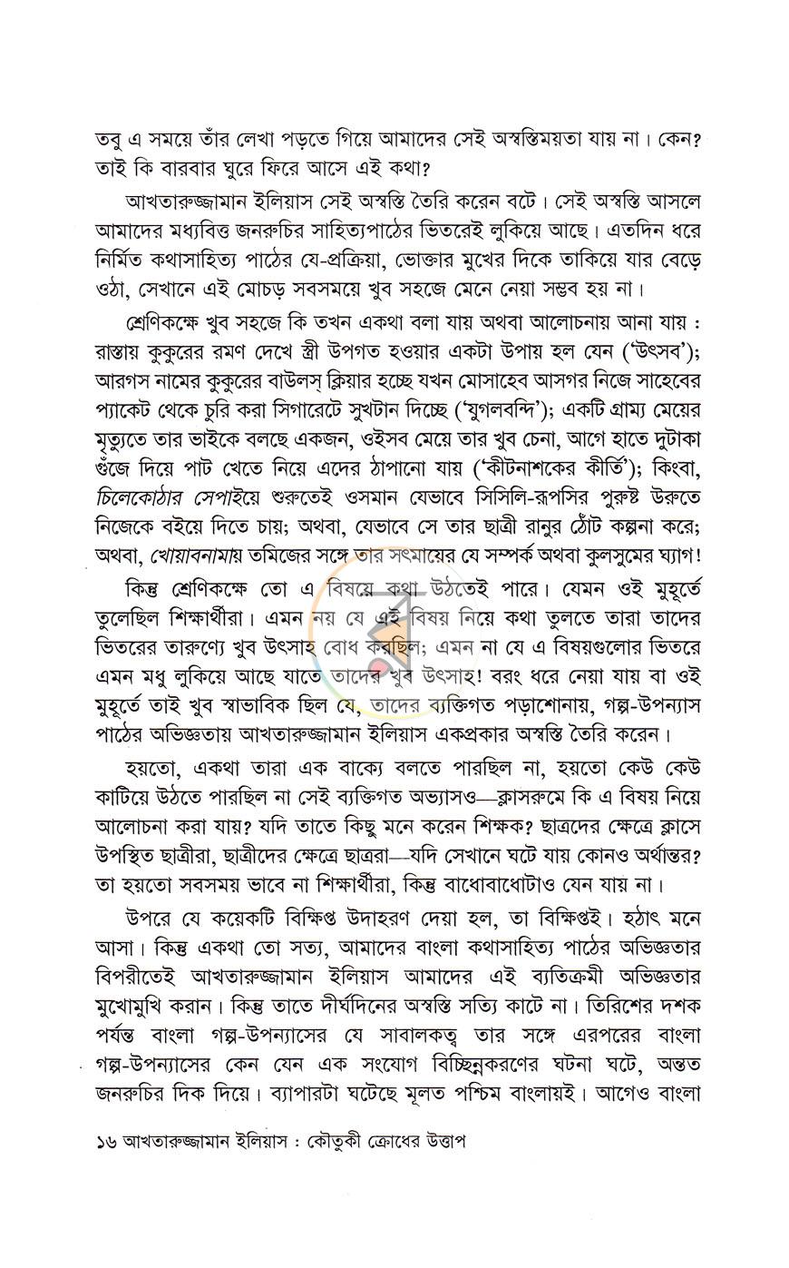 পাতা 8