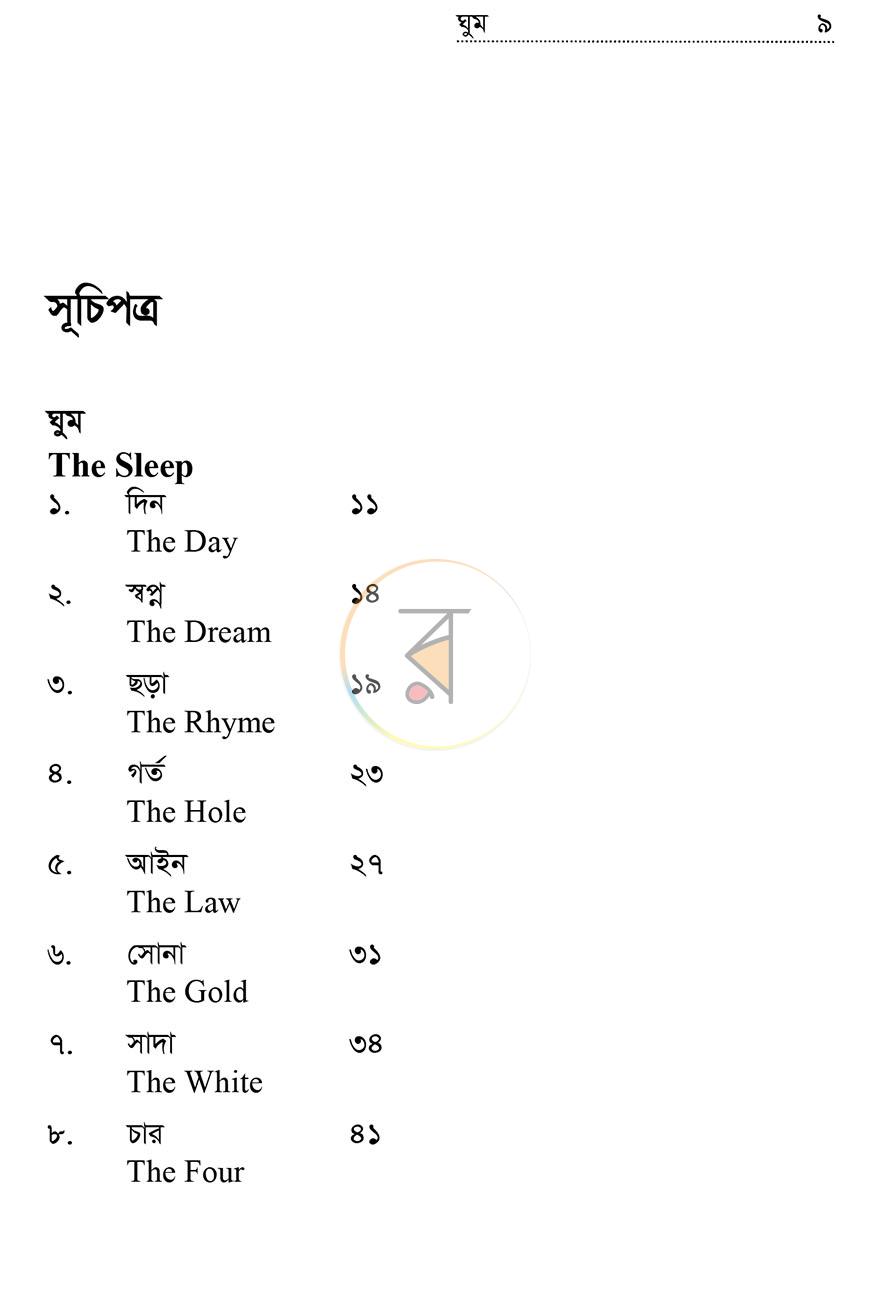 পাতা 8
