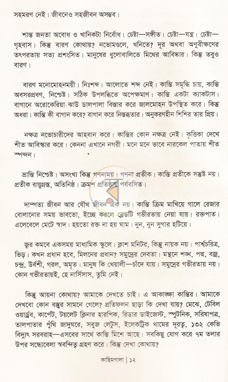পাতা 7