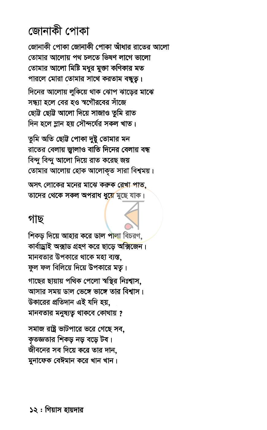 পাতা 11