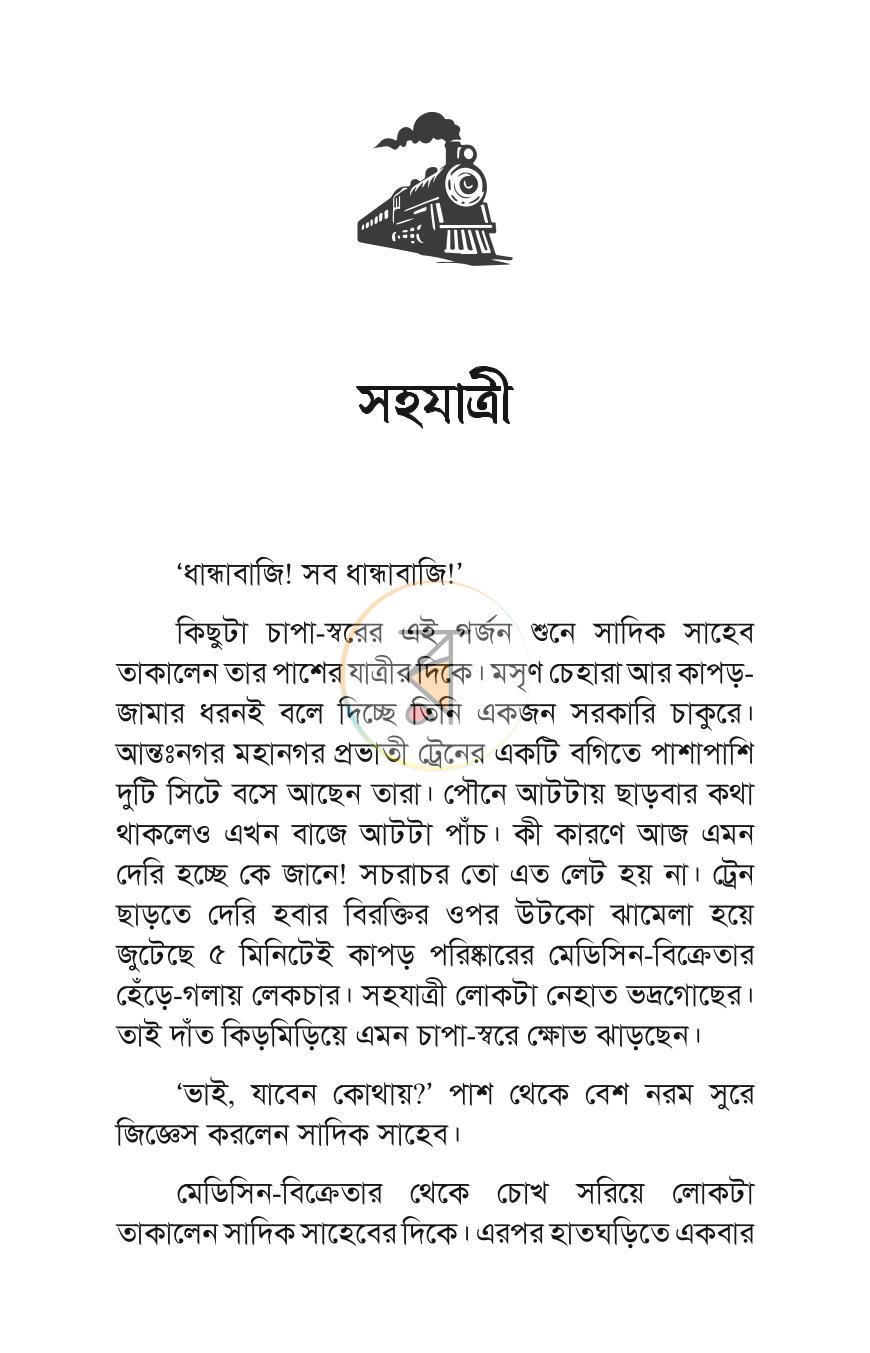 পাতা 9