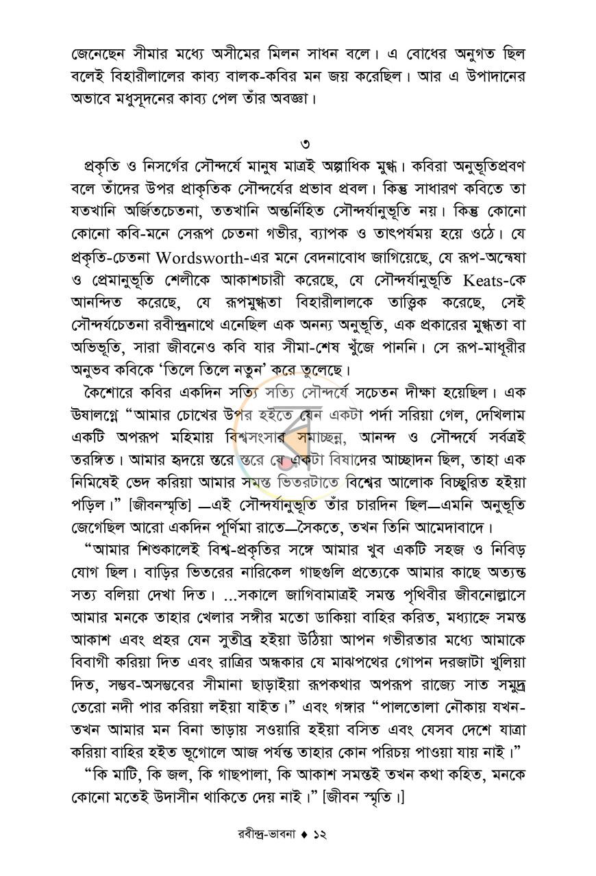 পাতা 8