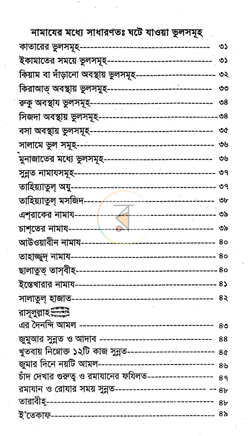 পাতা 3
