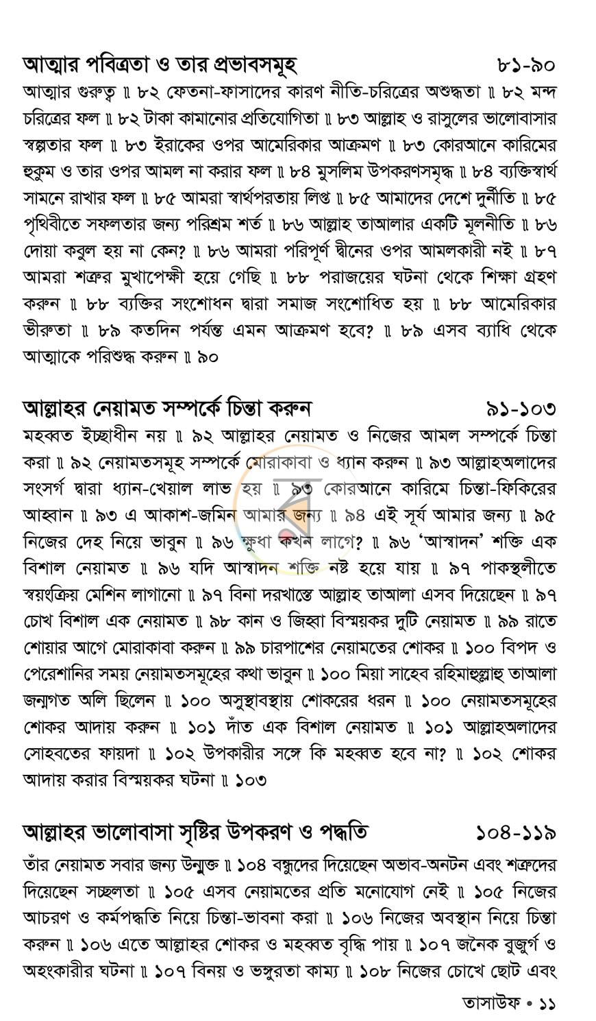 পাতা 7