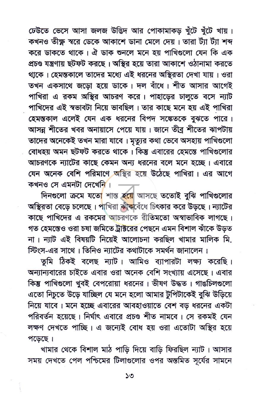 পাতা 6