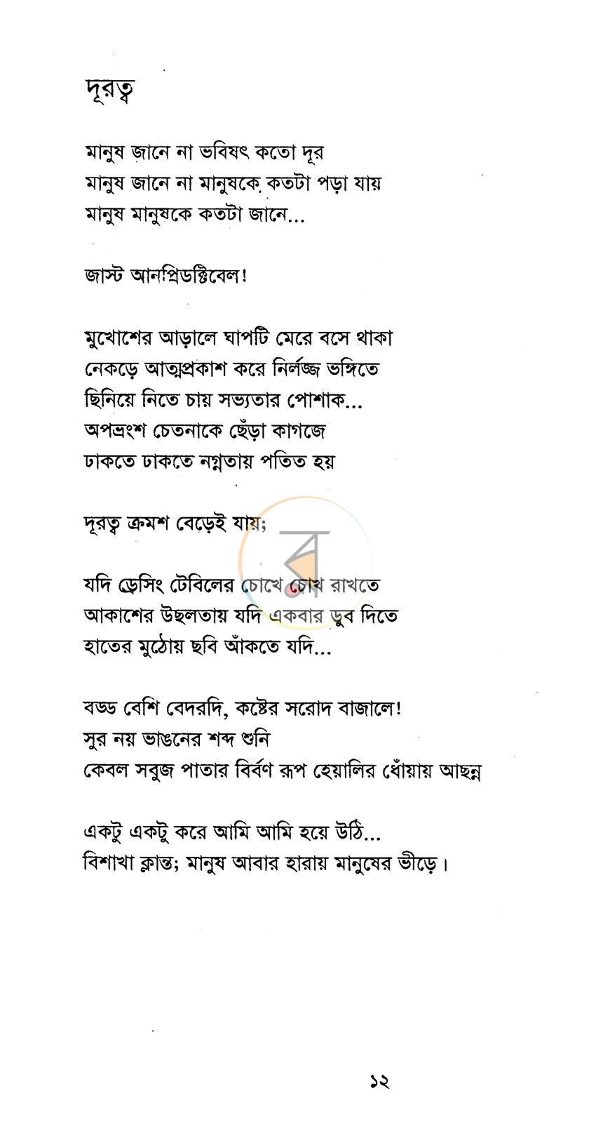 পাতা 7