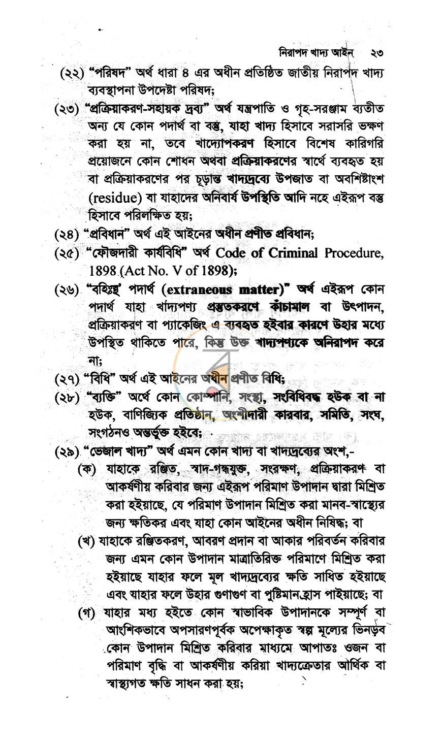 পাতা 10