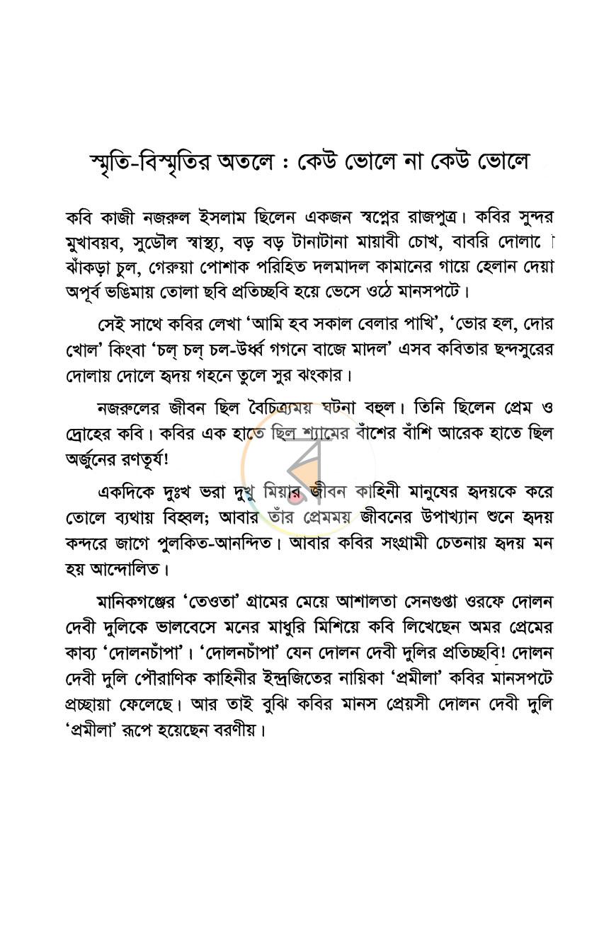 পাতা 10