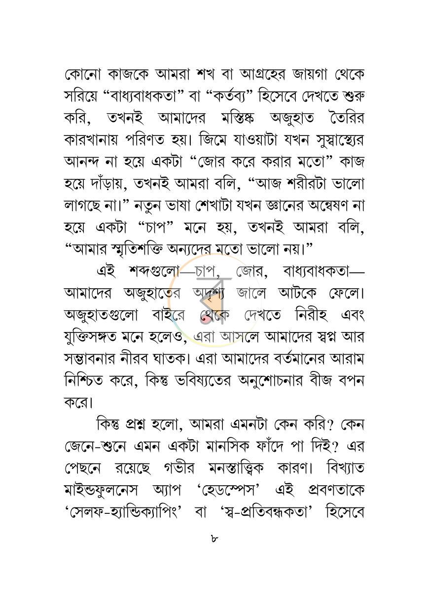 পাতা 7