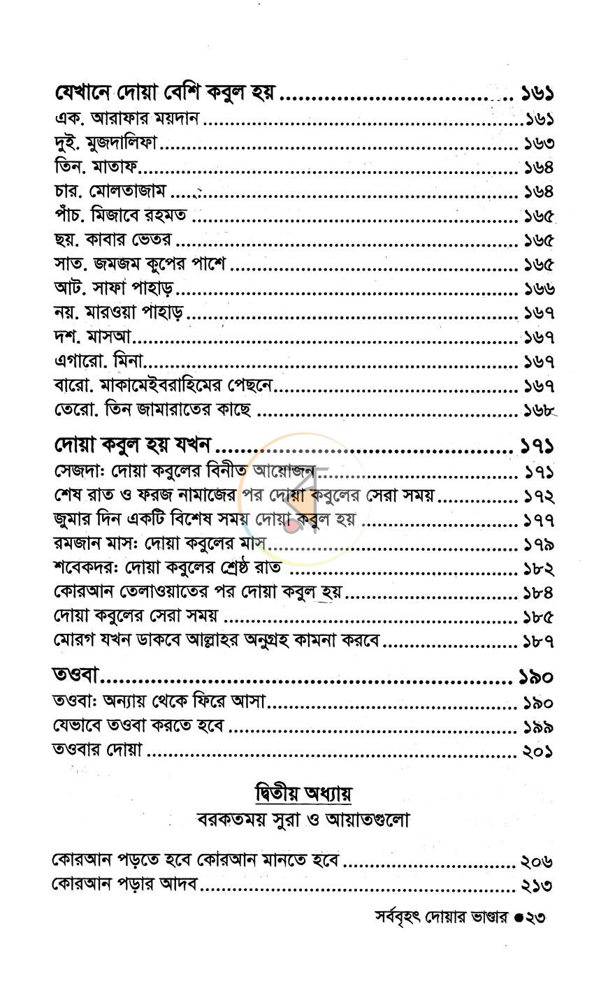 পাতা 10