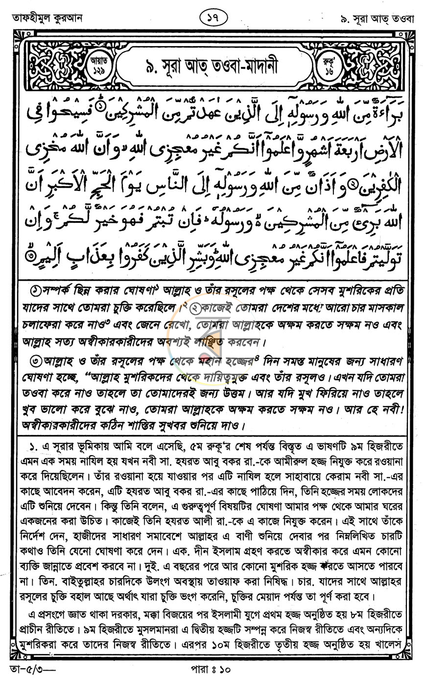 পাতা 7