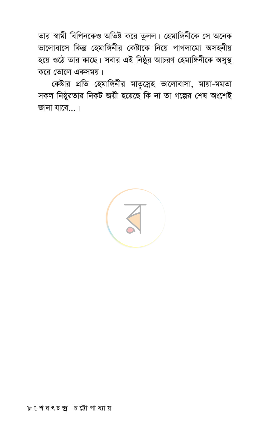 পাতা 4