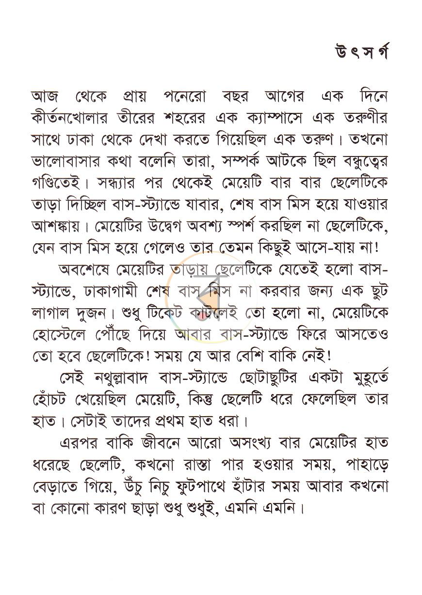 পাতা 3