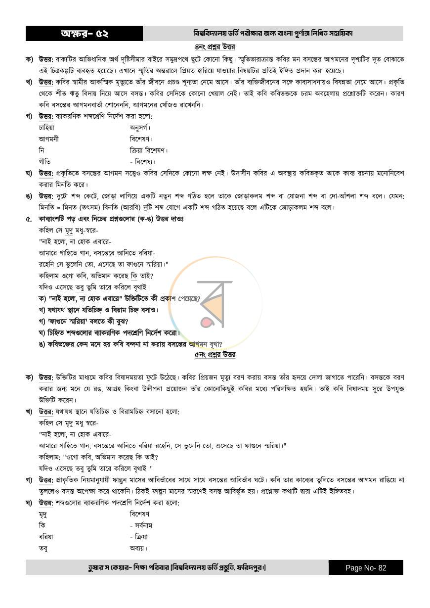 পাতা 82