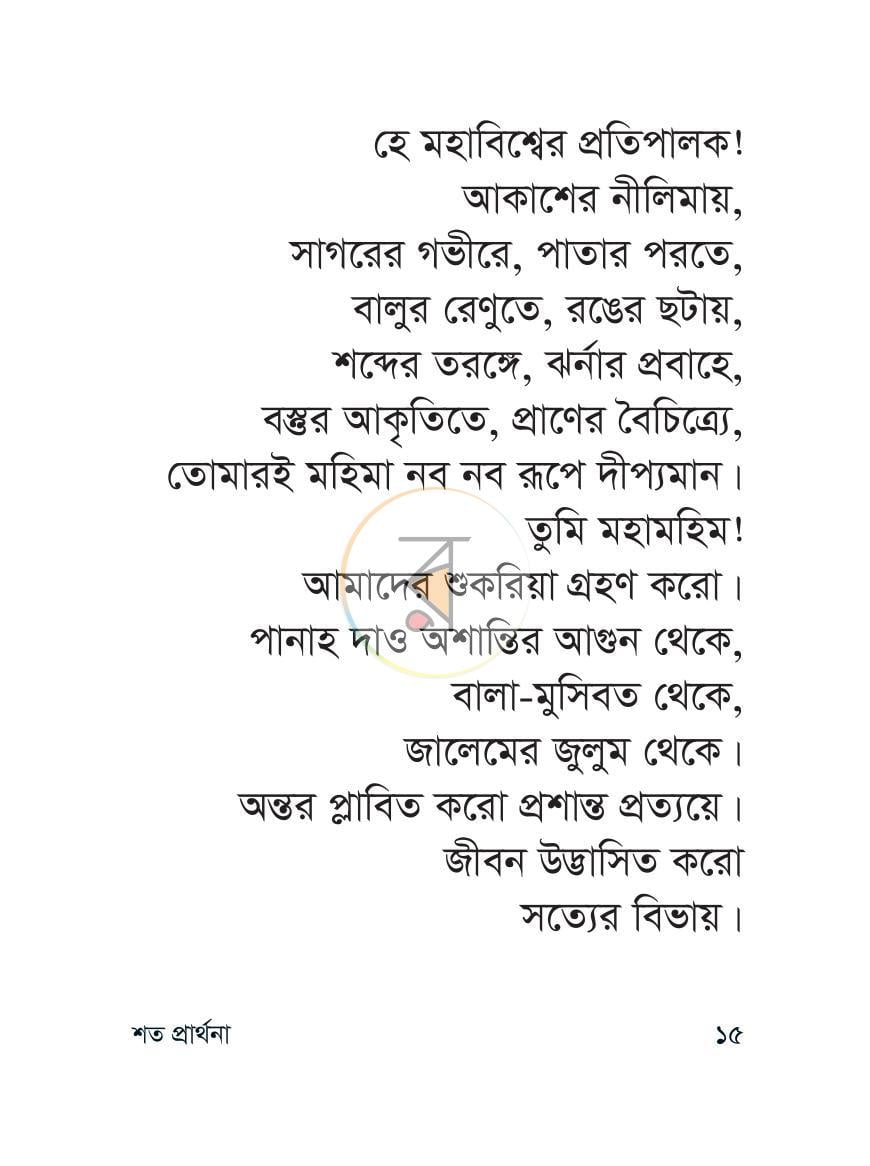 পাতা 6