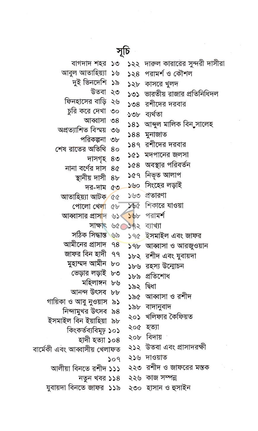পাতা 4