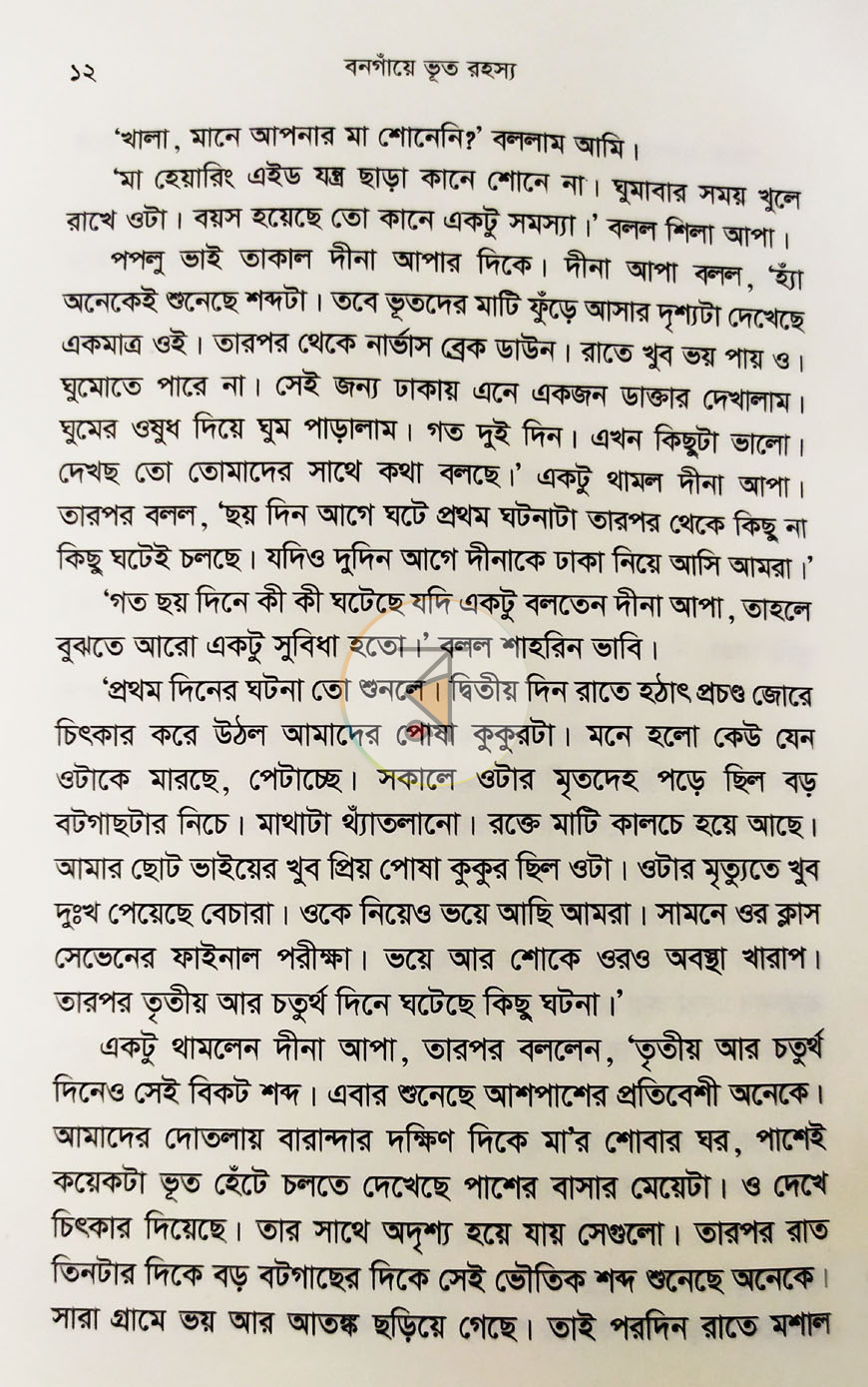 পাতা 7