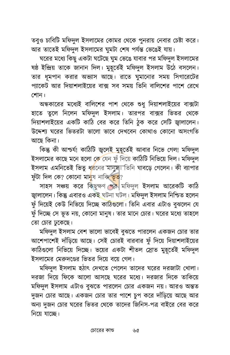 পাতা 8
